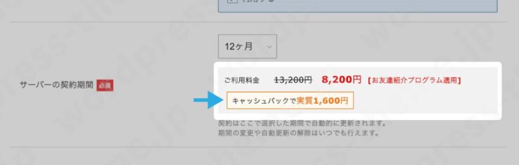 お友達紹介プログラムとキャッシュバックの併用で実質1,600円に！定価の半額以下の実質88%オフ！