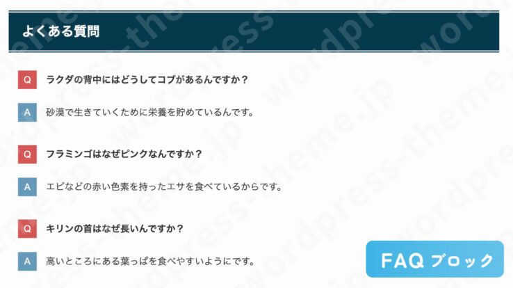 FAQブロック(SWELLオリジナルブロック)