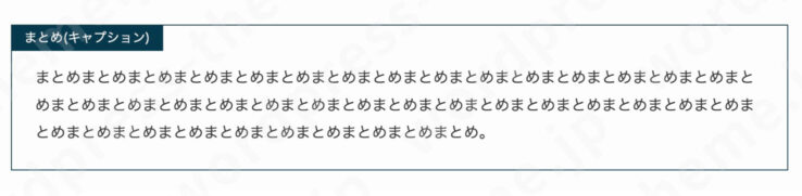 キャプションボックスブロック：デザイン(枠内)