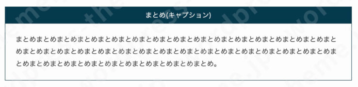 キャプションボックスブロック：デザイン(デフォルト)