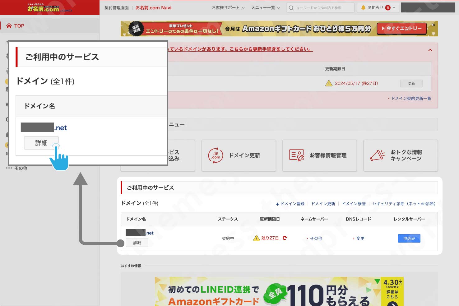 ドメインの移管！お名前.comからXServerドメインへドメイン管理