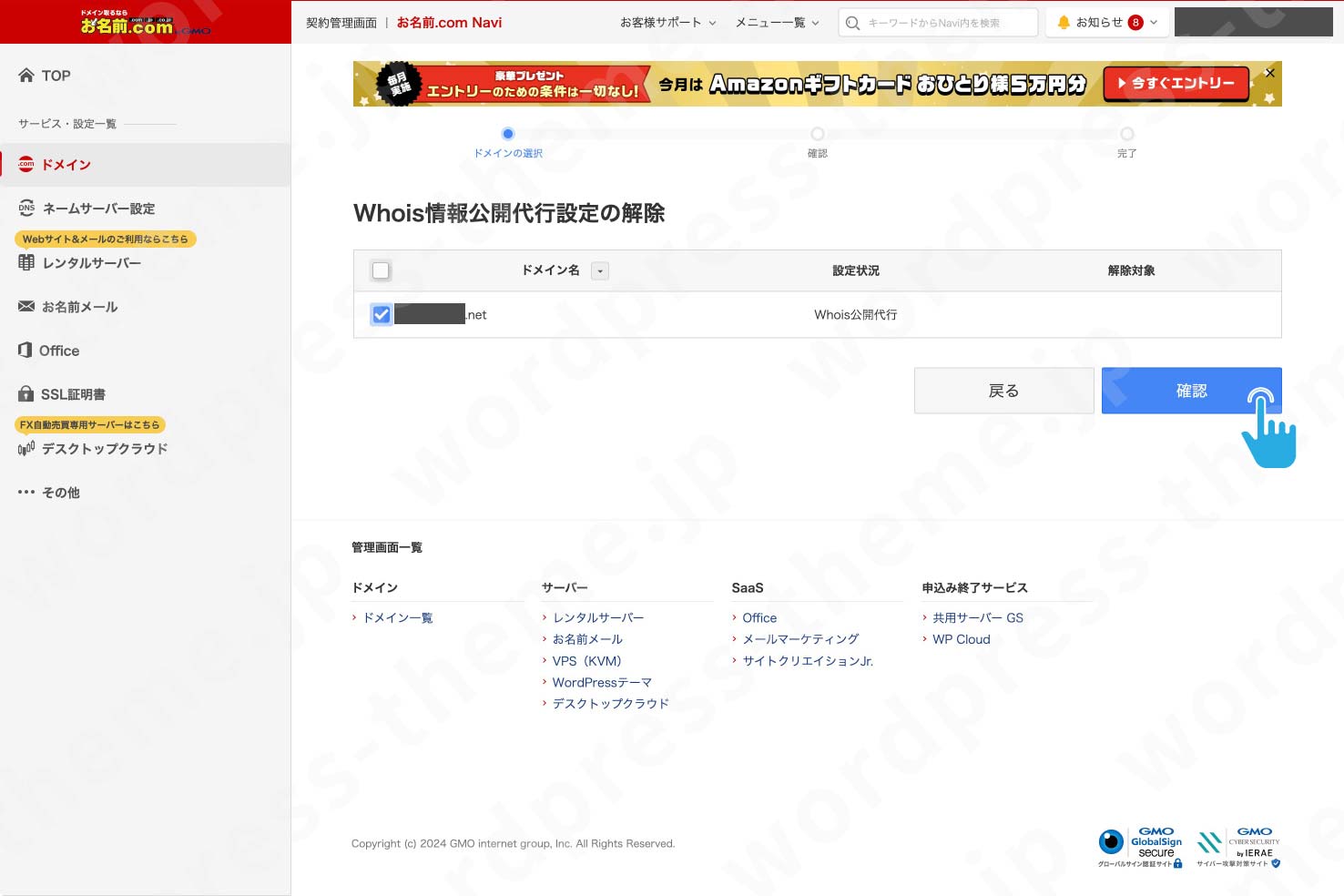 ドメインの移管！お名前.comからXServerドメインへドメイン管理