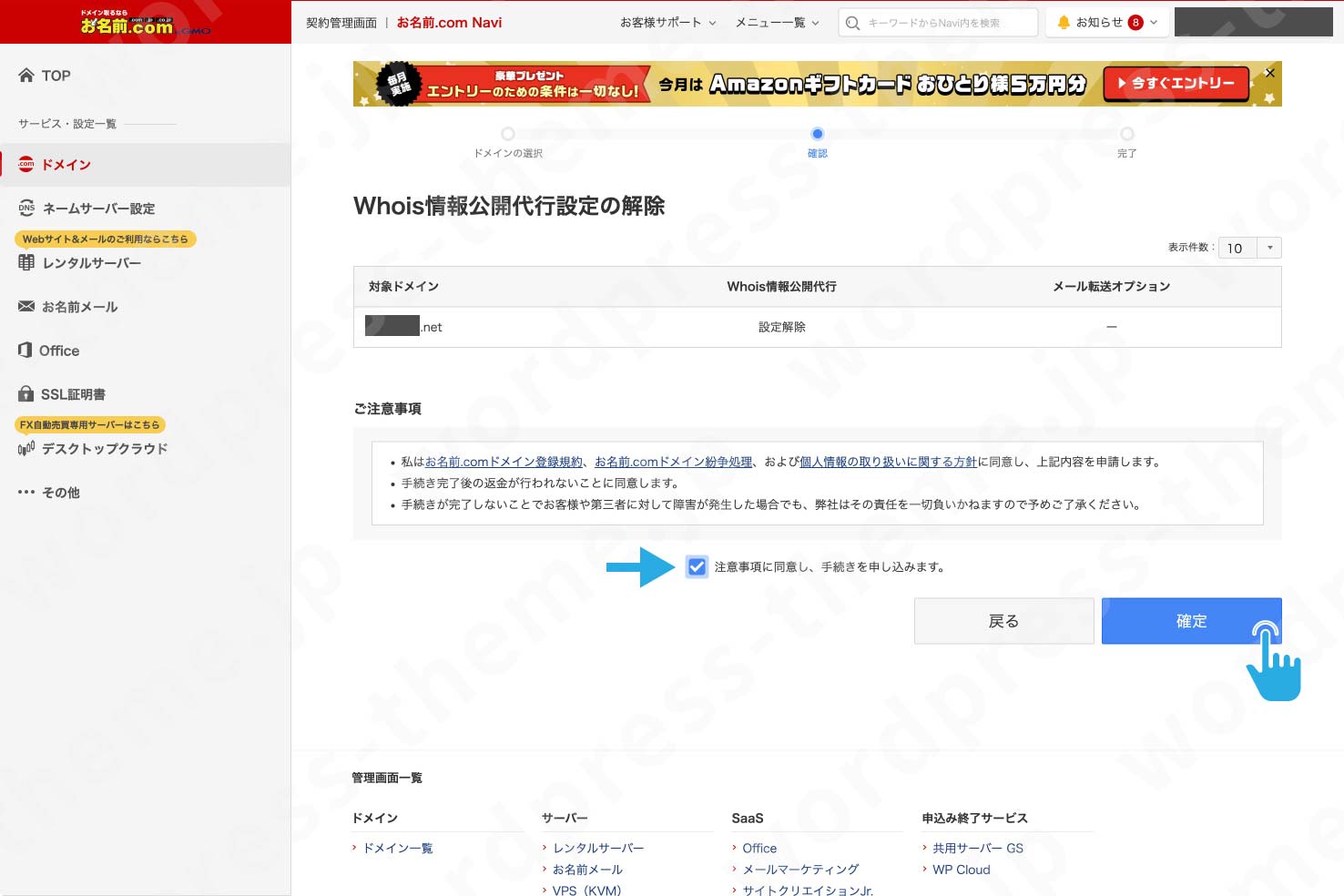 【♡hyun♡】お写真確認用ページ お名前.comからエックスサーバーへドメイン移管！図解で迷わない