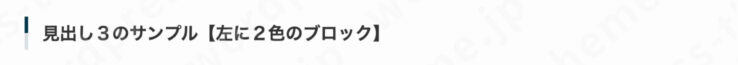 SWELL見出し３の専用デザイン(スタイル)：左に２色のブロック