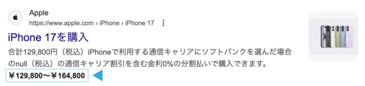 リッチリザルトのサンプル(商品販売ページに付く価格表記):Product(販売者リスティング)