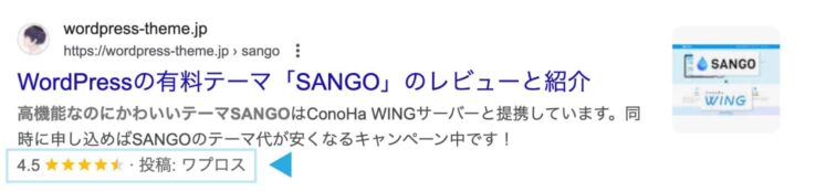 リッチリザルトのサンプル(レビュー記事に付く星マーク):Product(商品スニペット)