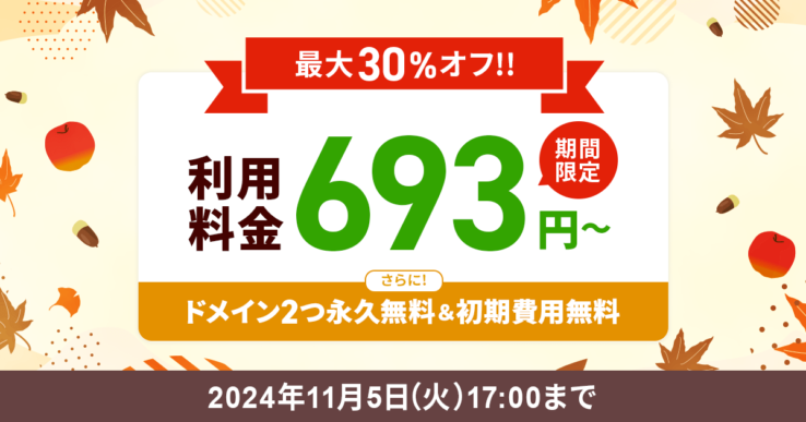 エックスサーバーのキャッシュバックキャンペーン(2024年10月3日 ～ 2024年11月5日まで)