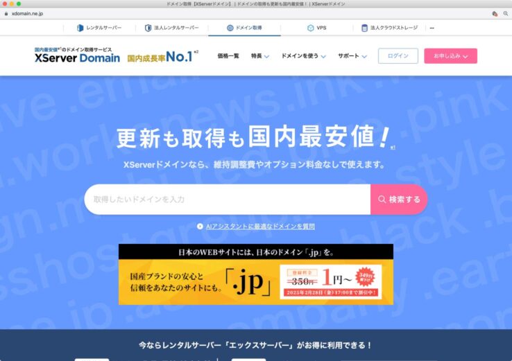 移管申請する：XServerドメインのサイトを開く