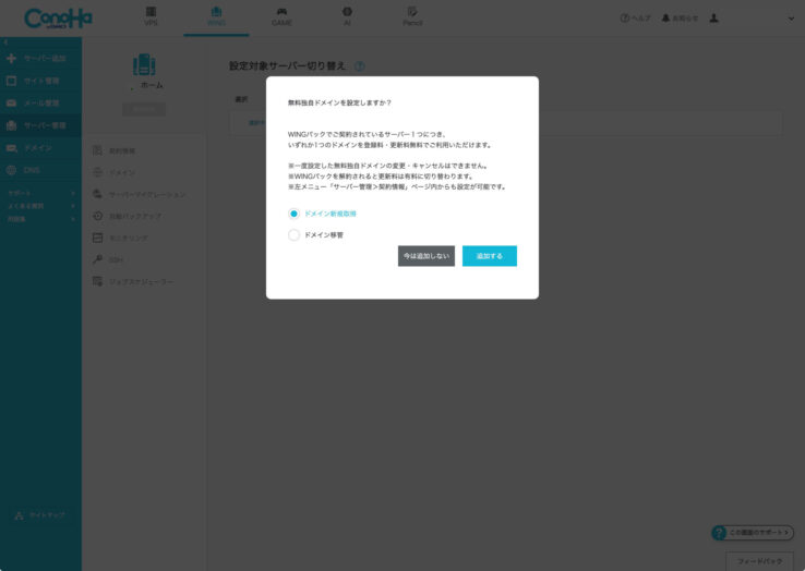 ConoHa WING:お客様紹介プログラムを適用した申し込み手順その6:申し込みが完了したら自動的に管理画面へ移動する