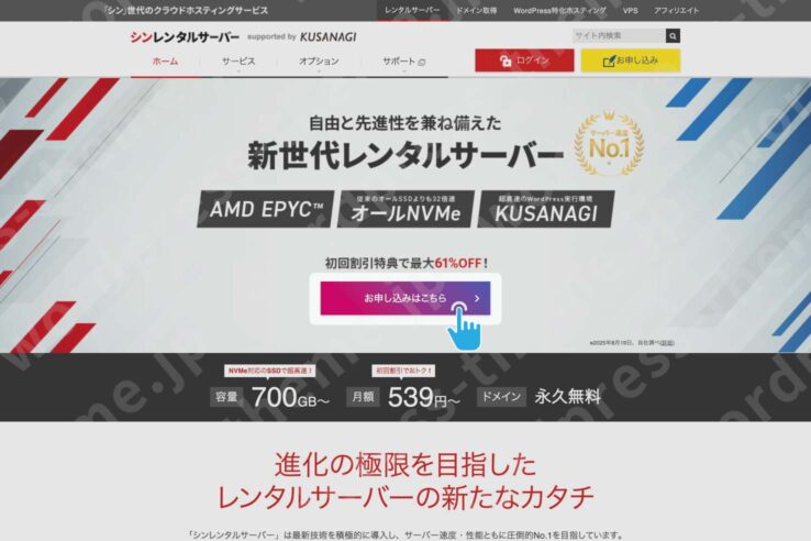 シンレンタルサーバーの契約手順1:「お申し込みはこちら」をクリック