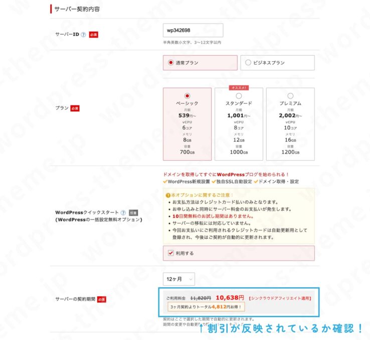シンレンタルサーバーの契約手順3: 「サーバー契約内容」を入力