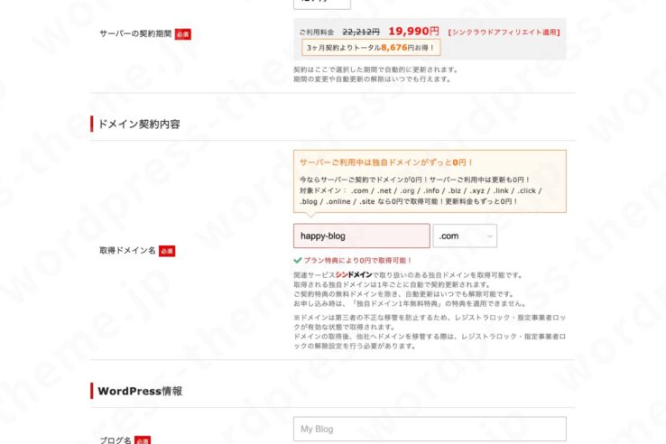 シンレンタルサーバーの契約手順4: 「ドメイン契約内容」を入力
