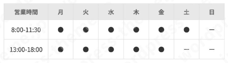 テーブルの使用例2(営業時間表)
