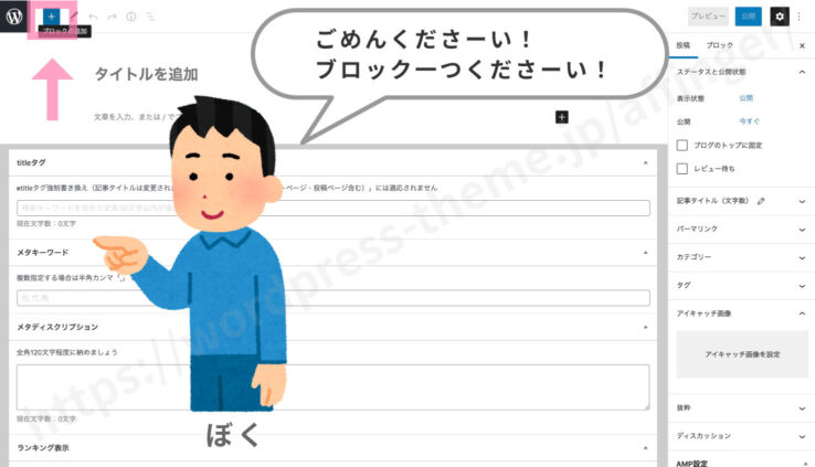 左上のプラスボタン(ブロックインサーター)を押して左のパネルを呼び出す。