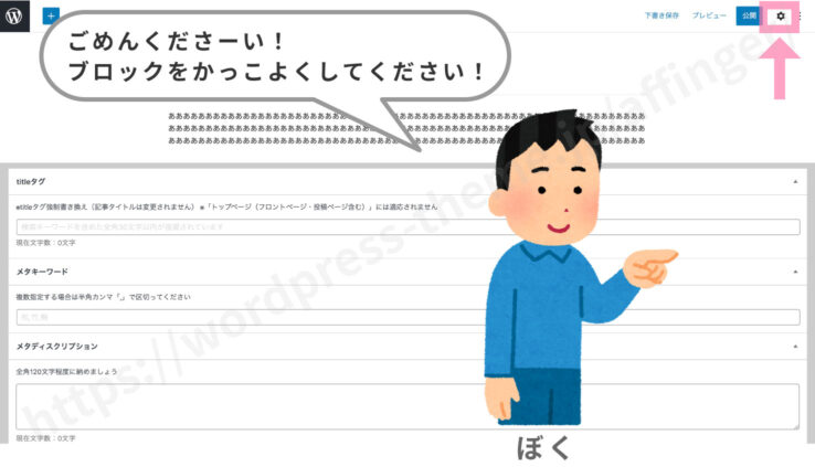 右上の設定ボタンを押して右のパネルを呼び出す。
