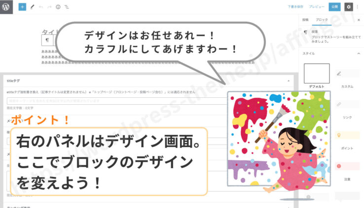 右のパネルはスタイル設定画面。ここでブロックのデザインを変える。