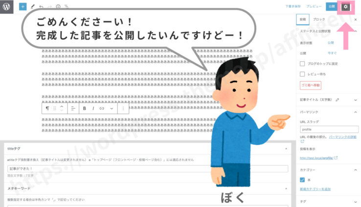 右上の設定ボタンを押して右のパネルを呼び出す。